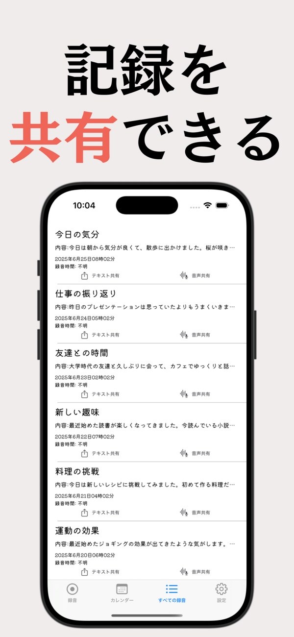 声日記-あなたの言葉を残します 2
