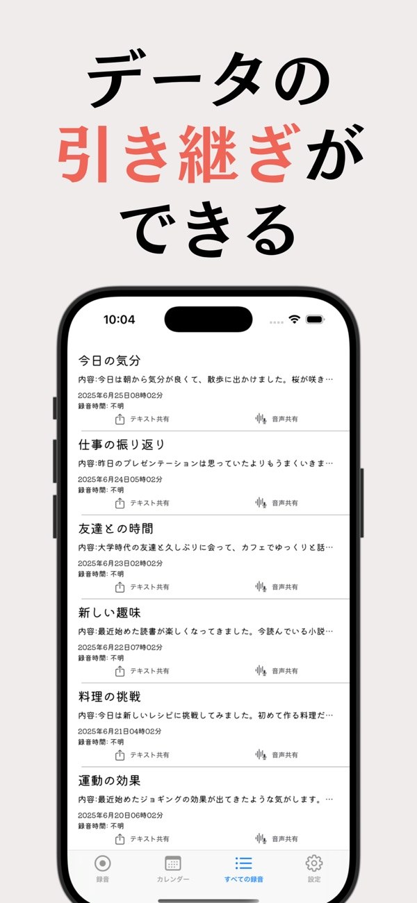声日記-あなたの言葉を残します 4